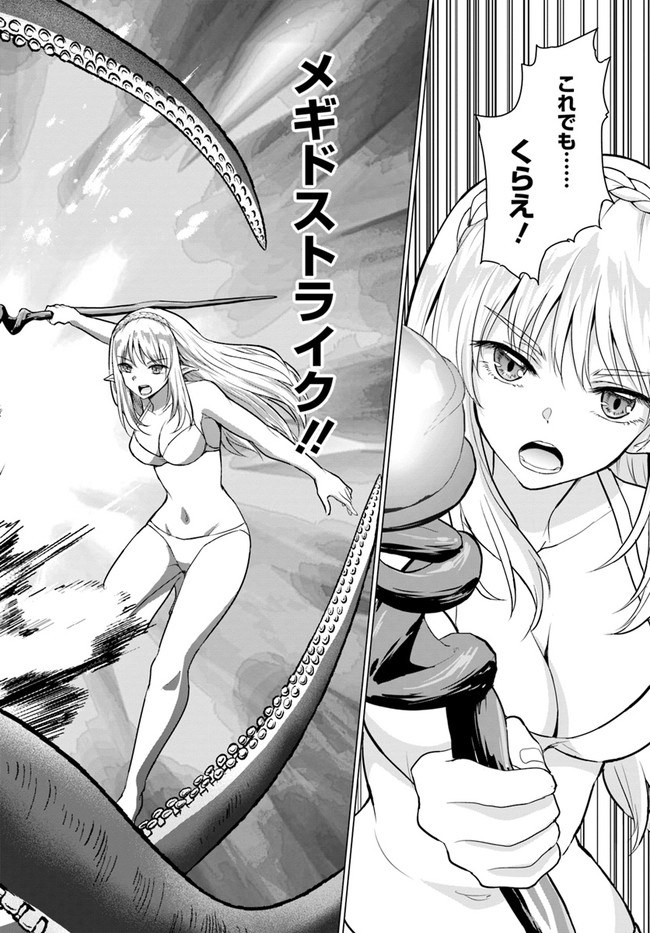 ホームレス転生 異世界で自由すぎる自給自足生活 Chap 40.2 - Next Chap 41.2