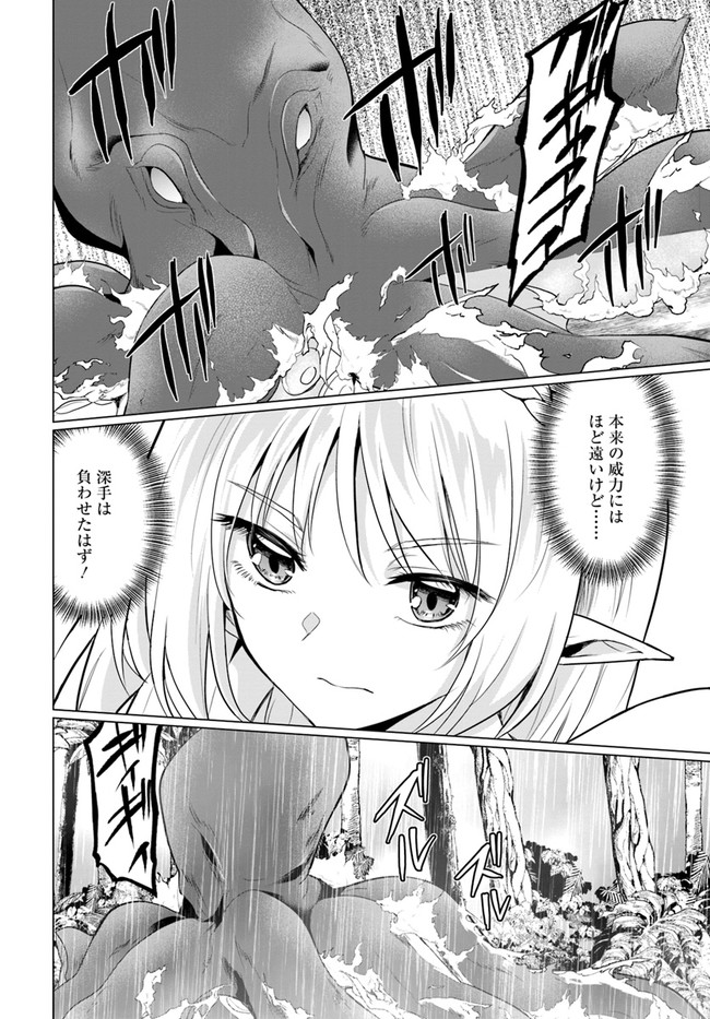 ホームレス転生 異世界で自由すぎる自給自足生活 Chap 40.2 - Next Chap 41.2