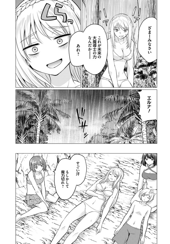 ホームレス転生 異世界で自由すぎる自給自足生活 Chap 40.2 - Next Chap 41.2
