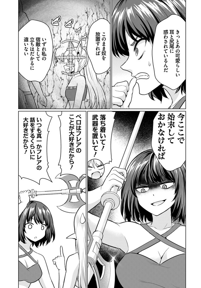ホームレス転生 異世界で自由すぎる自給自足生活 Chap 41.1 - Next Chap 42.1