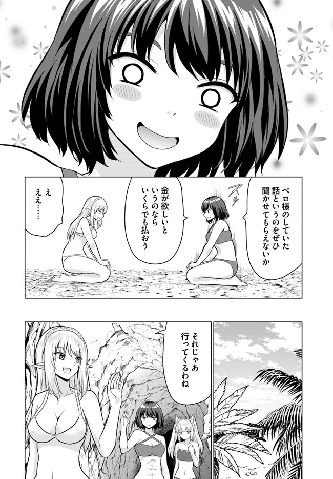 ホームレス転生 異世界で自由すぎる自給自足生活 Chap 41.1 - Next Chap 42.1