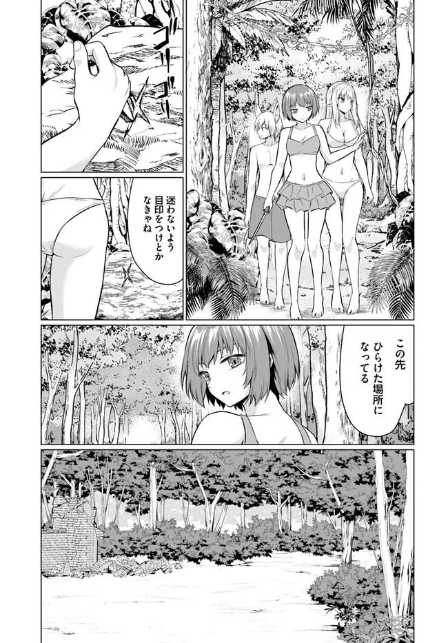 ホームレス転生 異世界で自由すぎる自給自足生活 Chap 41.1 - Next Chap 42.1