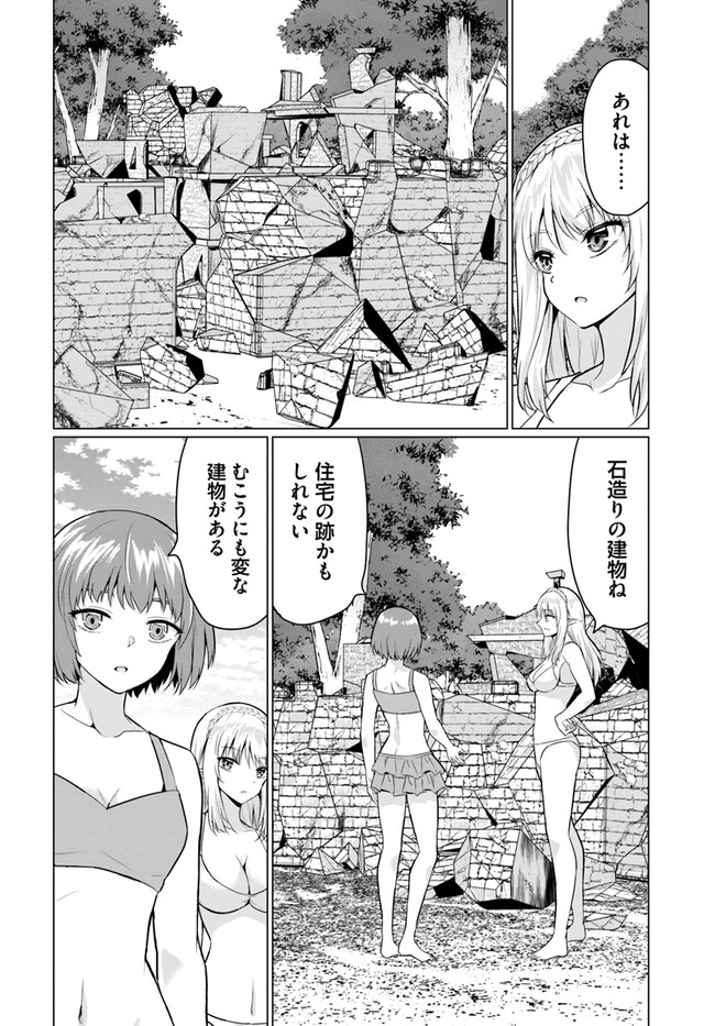 ホームレス転生 異世界で自由すぎる自給自足生活 Chap 41.1 - Next Chap 42.1
