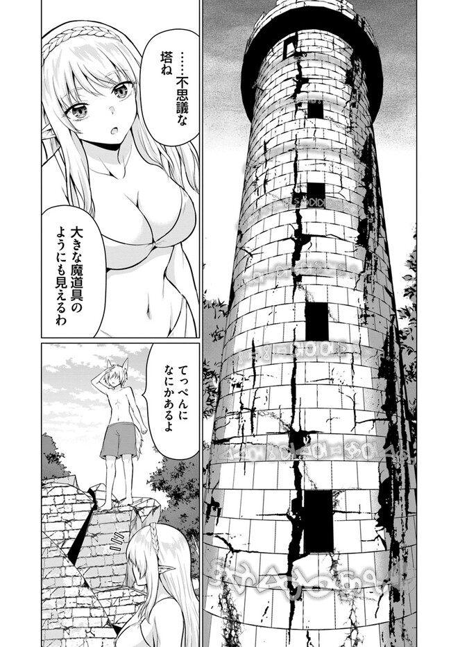 ホームレス転生 異世界で自由すぎる自給自足生活 Chap 41.1 - Next Chap 42.1