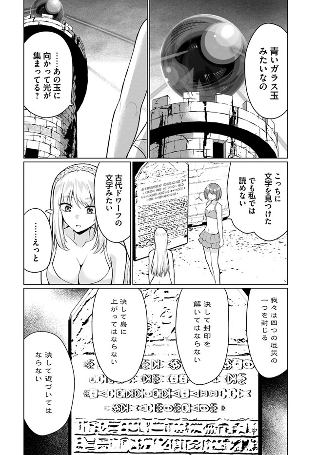 ホームレス転生 異世界で自由すぎる自給自足生活 Chap 41.1 - Next Chap 42.1