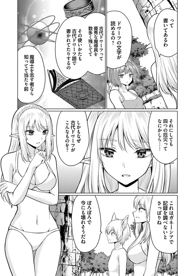 ホームレス転生 異世界で自由すぎる自給自足生活 Chap 41.1 - Next Chap 42.1