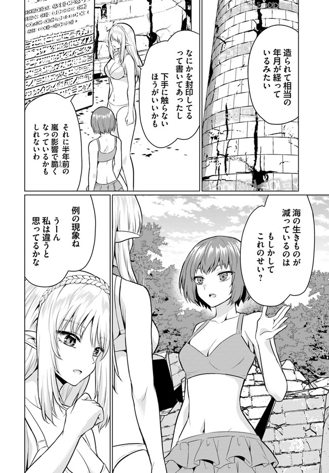 ホームレス転生 異世界で自由すぎる自給自足生活 Chap 41.1 - Next Chap 42.1