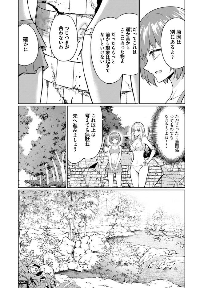 ホームレス転生 異世界で自由すぎる自給自足生活 Chap 41.1 - Next Chap 42.1