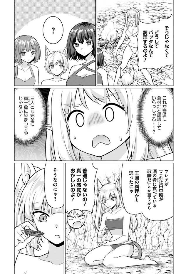 ホームレス転生 異世界で自由すぎる自給自足生活 Chap 41.1 - Next Chap 42.1