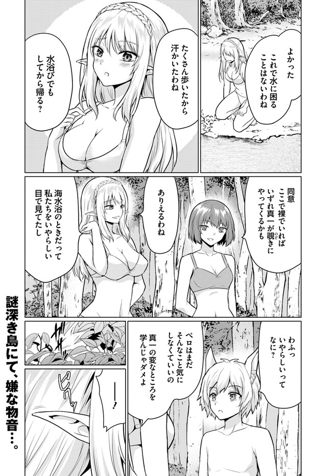 ホームレス転生 異世界で自由すぎる自給自足生活 Chap 41.1 - Next Chap 42.1