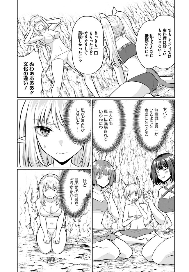 ホームレス転生 異世界で自由すぎる自給自足生活 Chap 41.1 - Next Chap 42.1