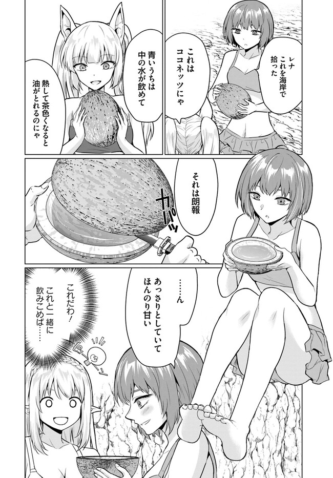 ホームレス転生 異世界で自由すぎる自給自足生活 Chap 41.1 - Next Chap 42.1