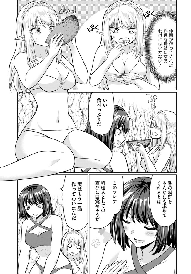 ホームレス転生 異世界で自由すぎる自給自足生活 Chap 41.1 - Next Chap 42.1