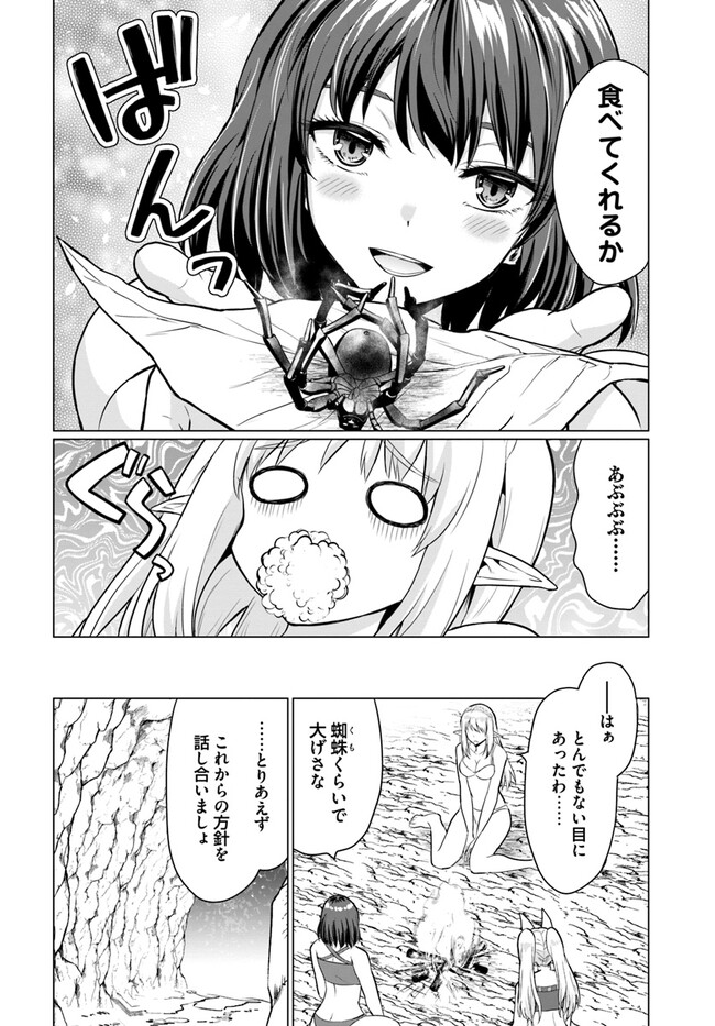 ホームレス転生 異世界で自由すぎる自給自足生活 Chap 41.1 - Next Chap 42.1