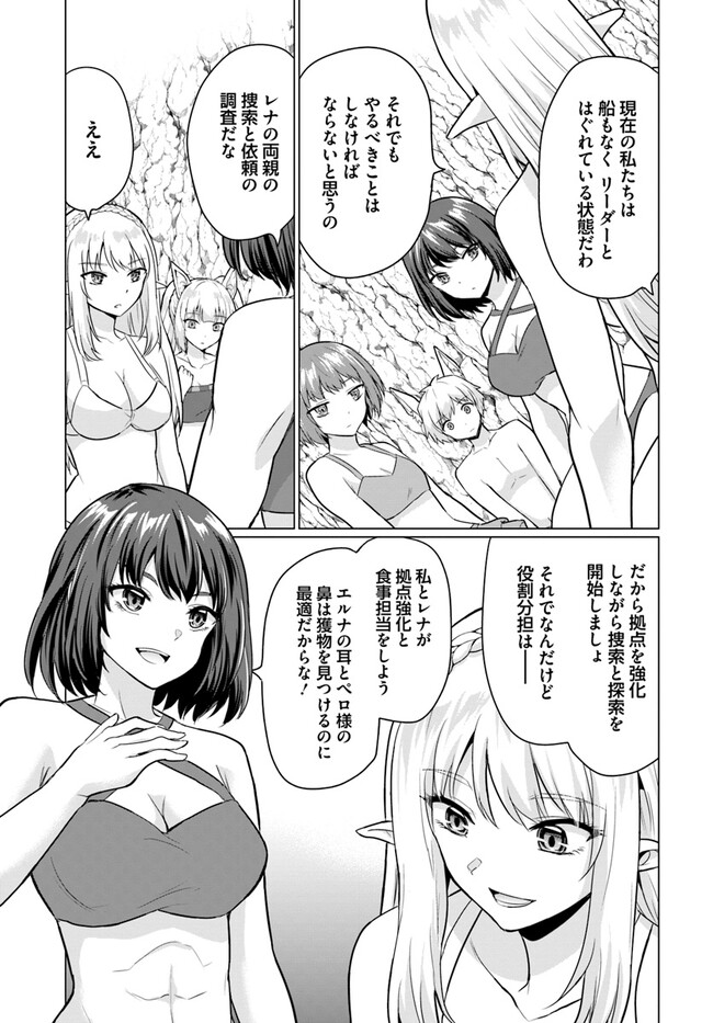 ホームレス転生 異世界で自由すぎる自給自足生活 Chap 41.1 - Next Chap 42.1