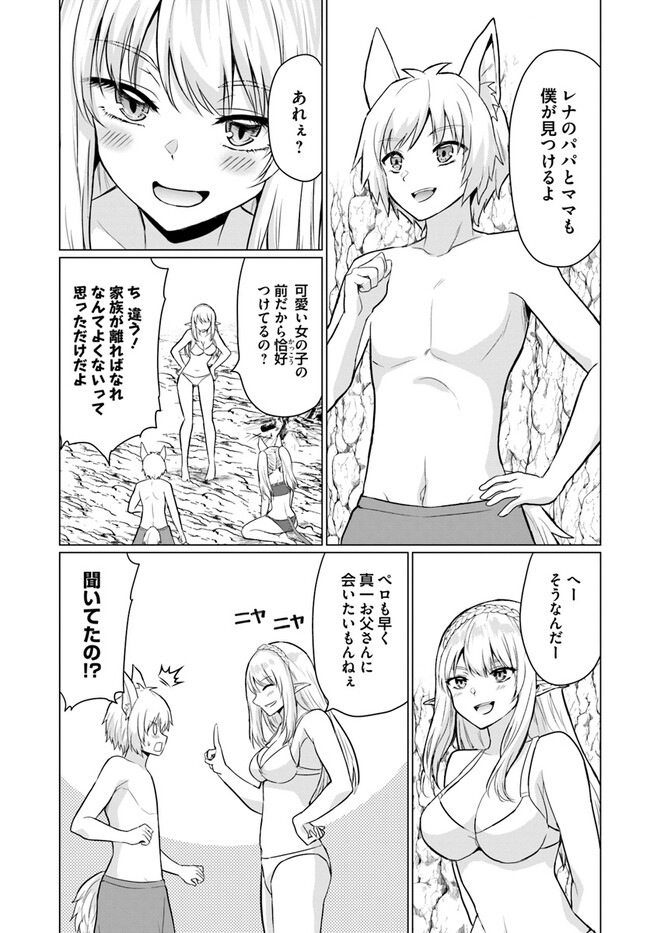ホームレス転生 異世界で自由すぎる自給自足生活 Chap 41.1 - Next Chap 42.1
