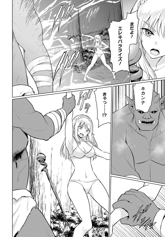 ホームレス転生 異世界で自由すぎる自給自足生活 Chap 41.2 - Next Chap 42.2