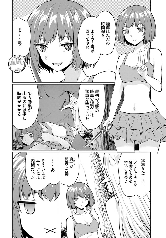 ホームレス転生 異世界で自由すぎる自給自足生活 Chap 41.2 - Next Chap 42.2
