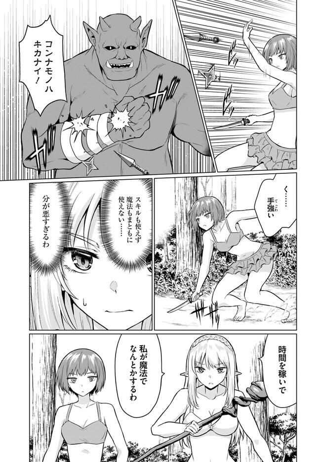ホームレス転生 異世界で自由すぎる自給自足生活 Chap 41.2 - Next Chap 42.2