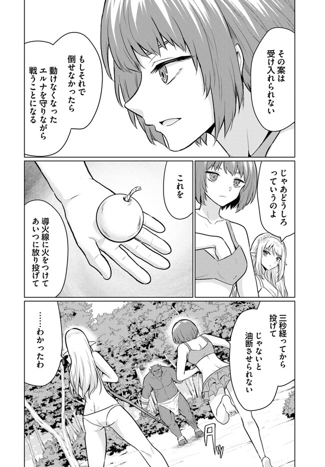 ホームレス転生 異世界で自由すぎる自給自足生活 Chap 41.2 - Next Chap 42.2