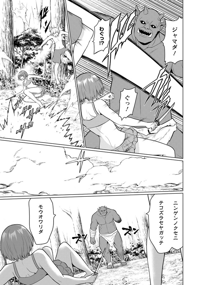 ホームレス転生 異世界で自由すぎる自給自足生活 Chap 41.2 - Next Chap 42.2
