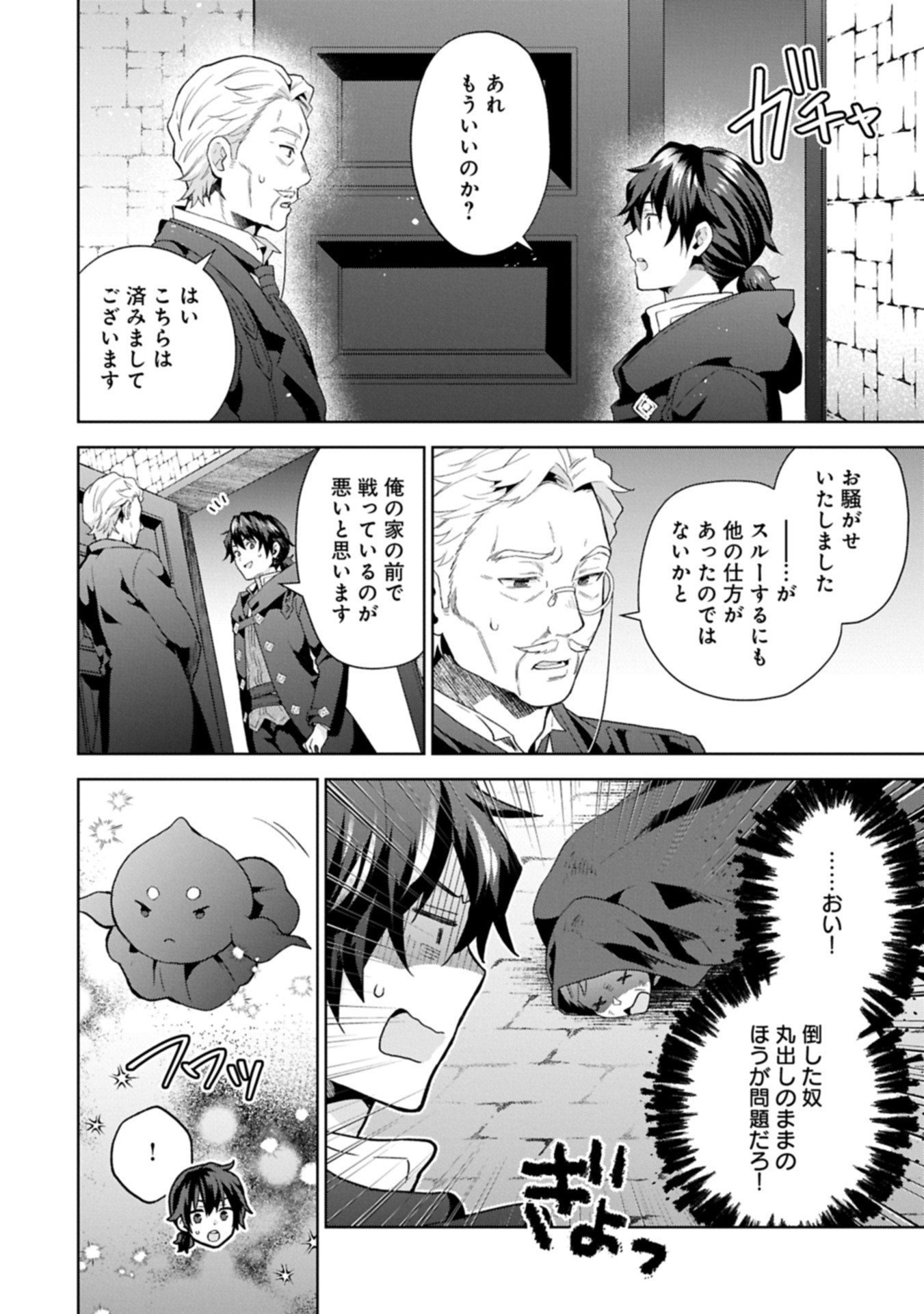 異世界に転移したら山の中だった。反動で強さよりも快適さを選びました。 Chap 35.2 - Next Chap 36.2