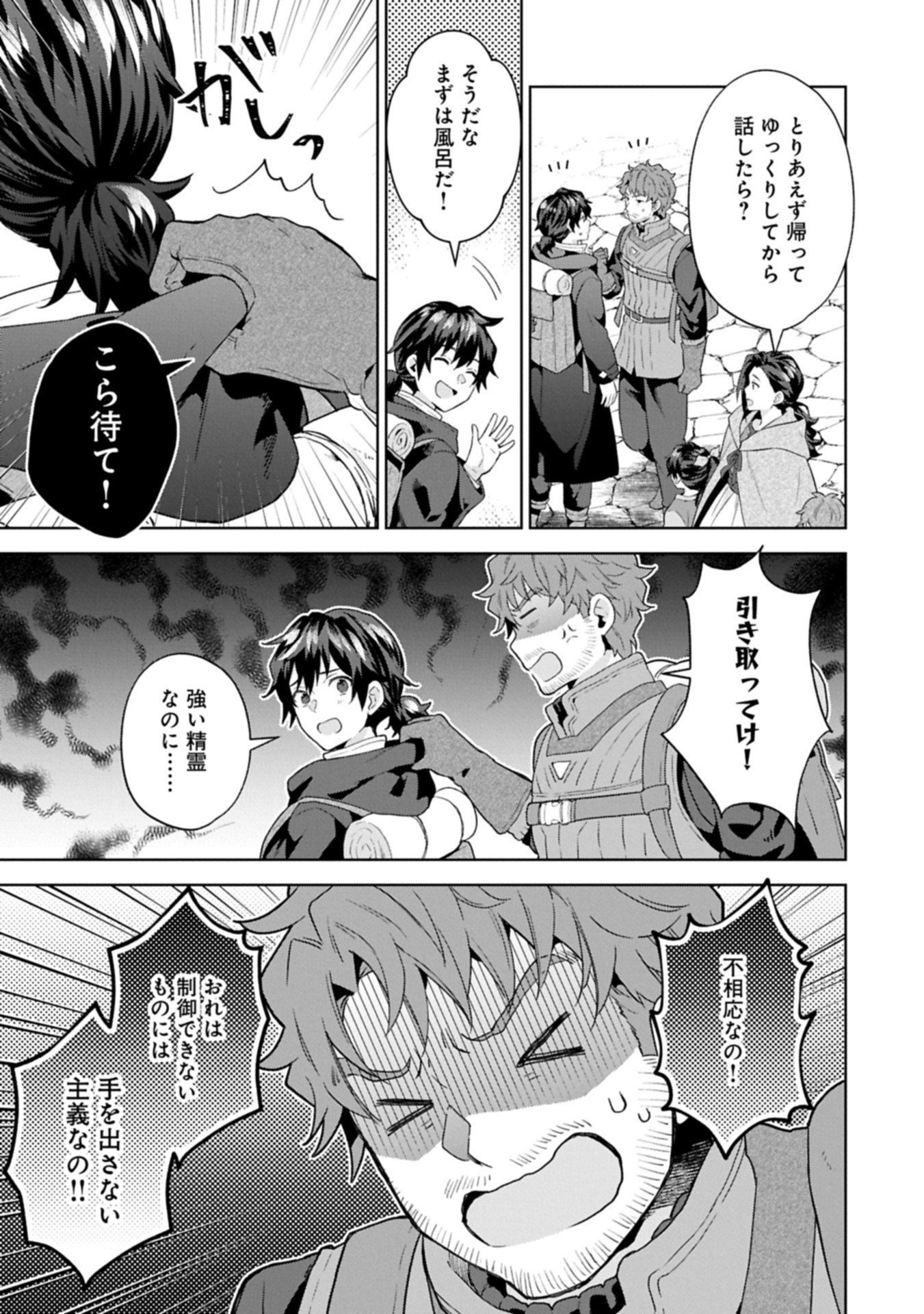 異世界に転移したら山の中だった。反動で強さよりも快適さを選びました。 Chap 35.2 - Next Chap 36.2