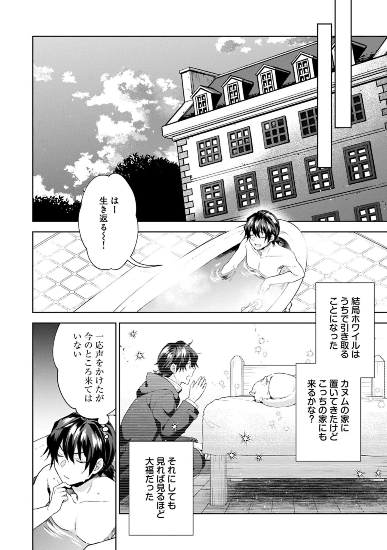 異世界に転移したら山の中だった。反動で強さよりも快適さを選びました。 Chap 35.2 - Next Chap 36.2
