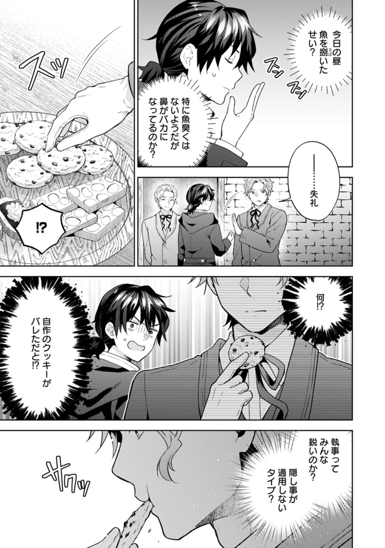 異世界に転移したら山の中だった。反動で強さよりも快適さを選びました。 Chap 36.1 - Next Chap 37.1