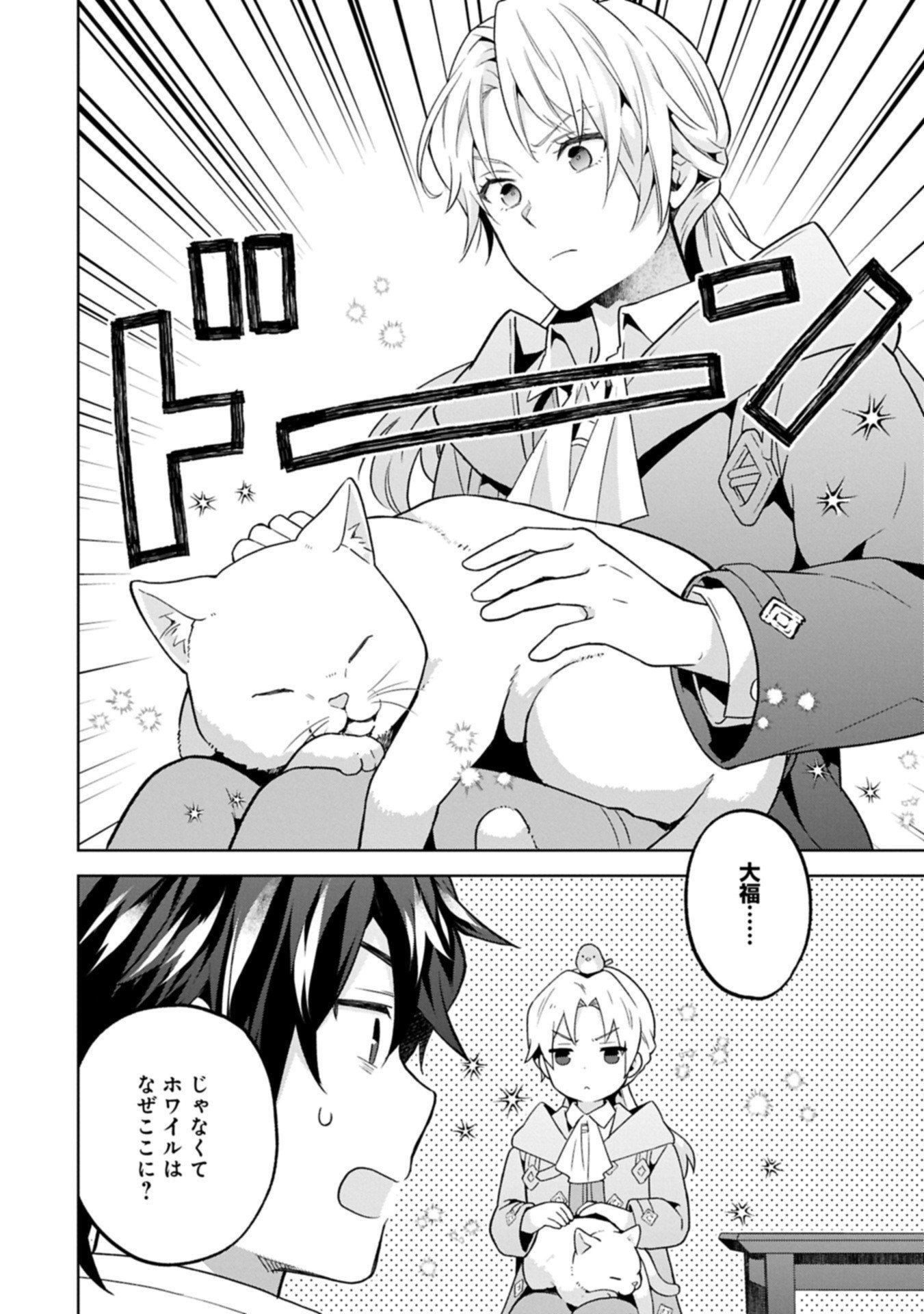 異世界に転移したら山の中だった。反動で強さよりも快適さを選びました。 Chap 36.1 - Next Chap 37.1