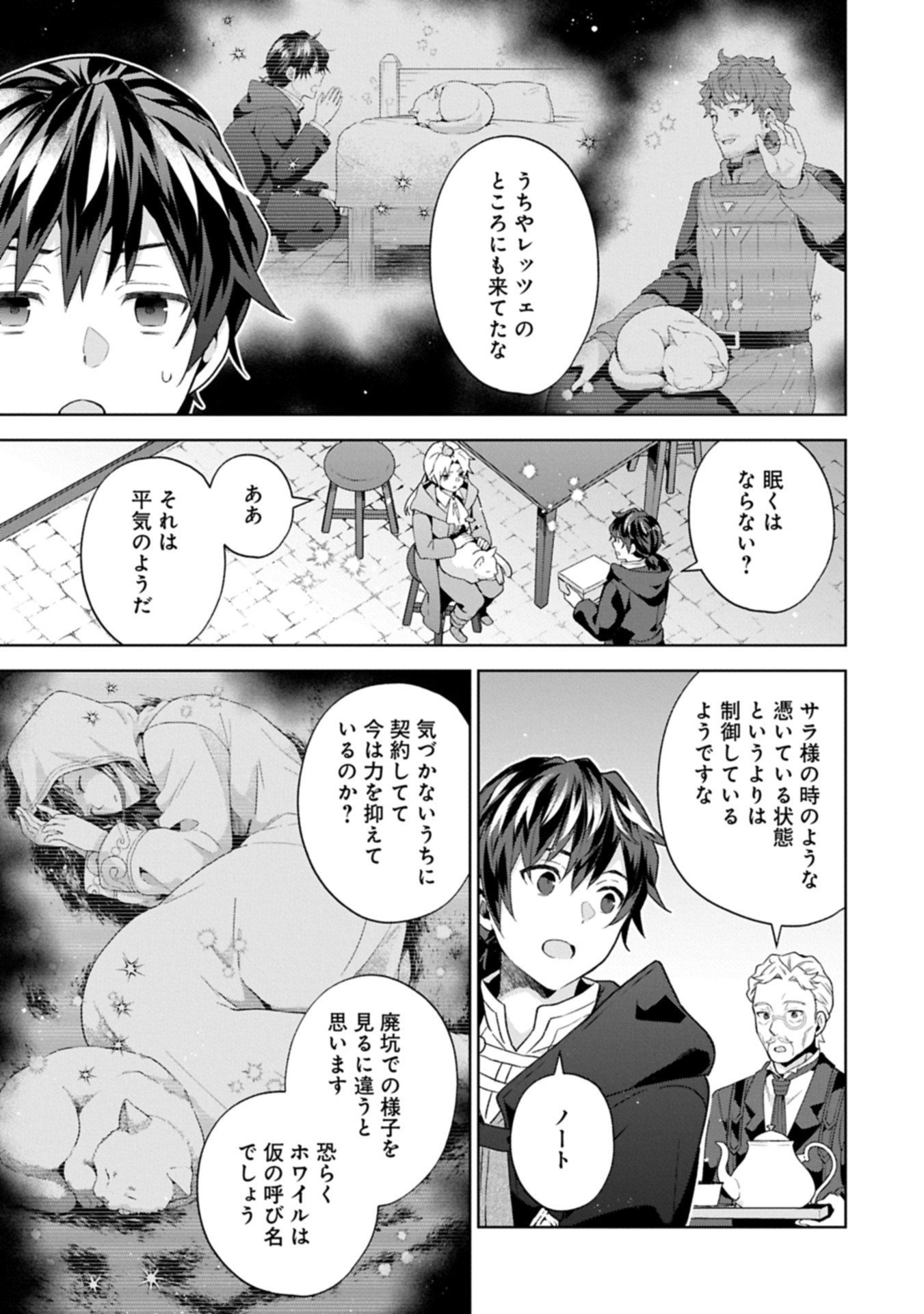 異世界に転移したら山の中だった。反動で強さよりも快適さを選びました。 Chap 36.1 - Next Chap 37.1