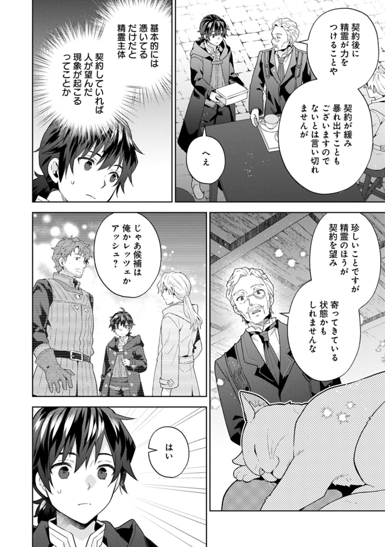 異世界に転移したら山の中だった。反動で強さよりも快適さを選びました。 Chap 36.1 - Next Chap 37.1