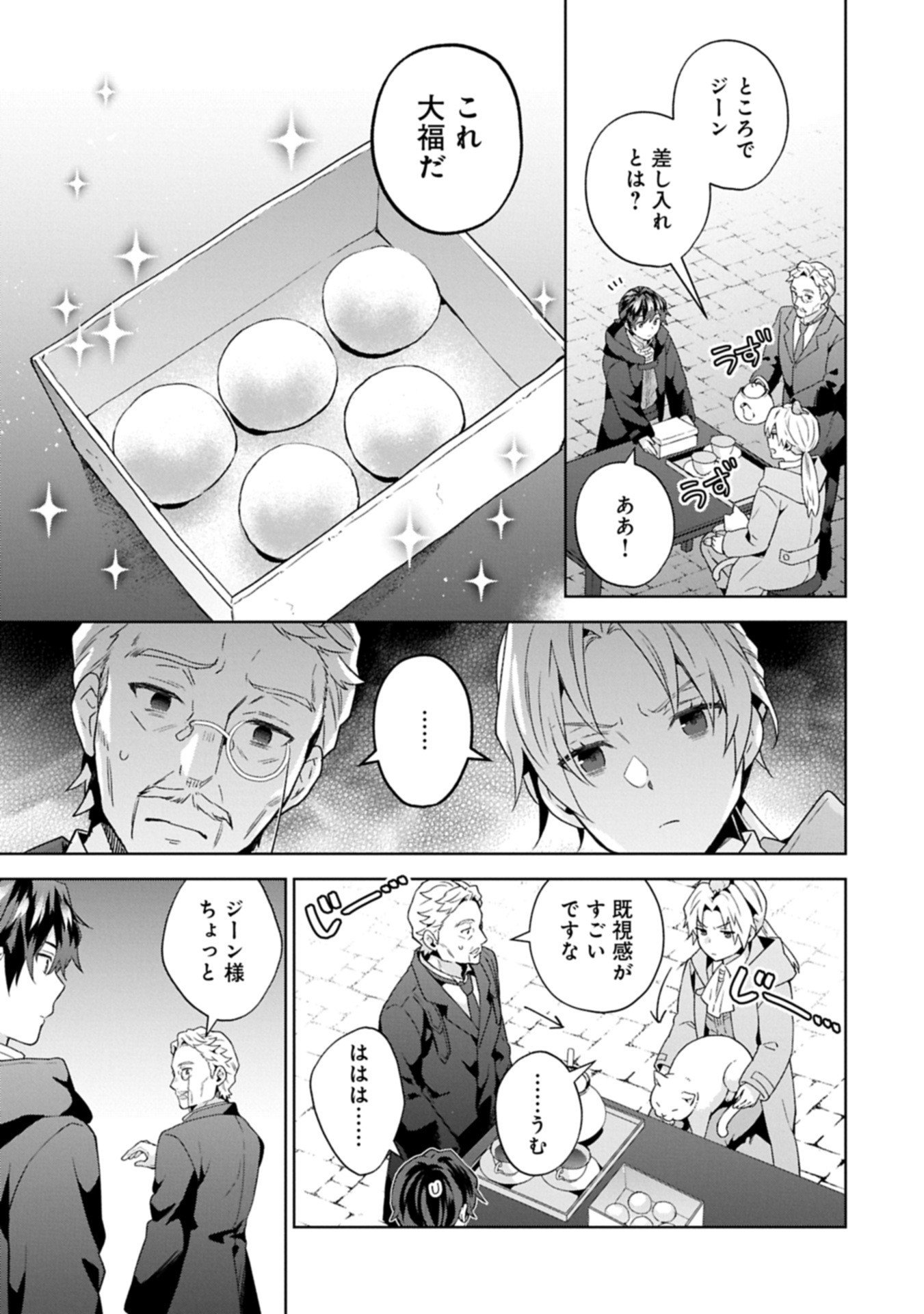 異世界に転移したら山の中だった。反動で強さよりも快適さを選びました。 Chap 36.1 - Next Chap 37.1