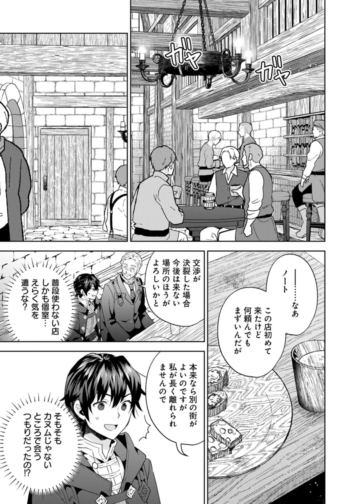異世界に転移したら山の中だった。反動で強さよりも快適さを選びました。 Chap 36.1 - Next Chap 37.1