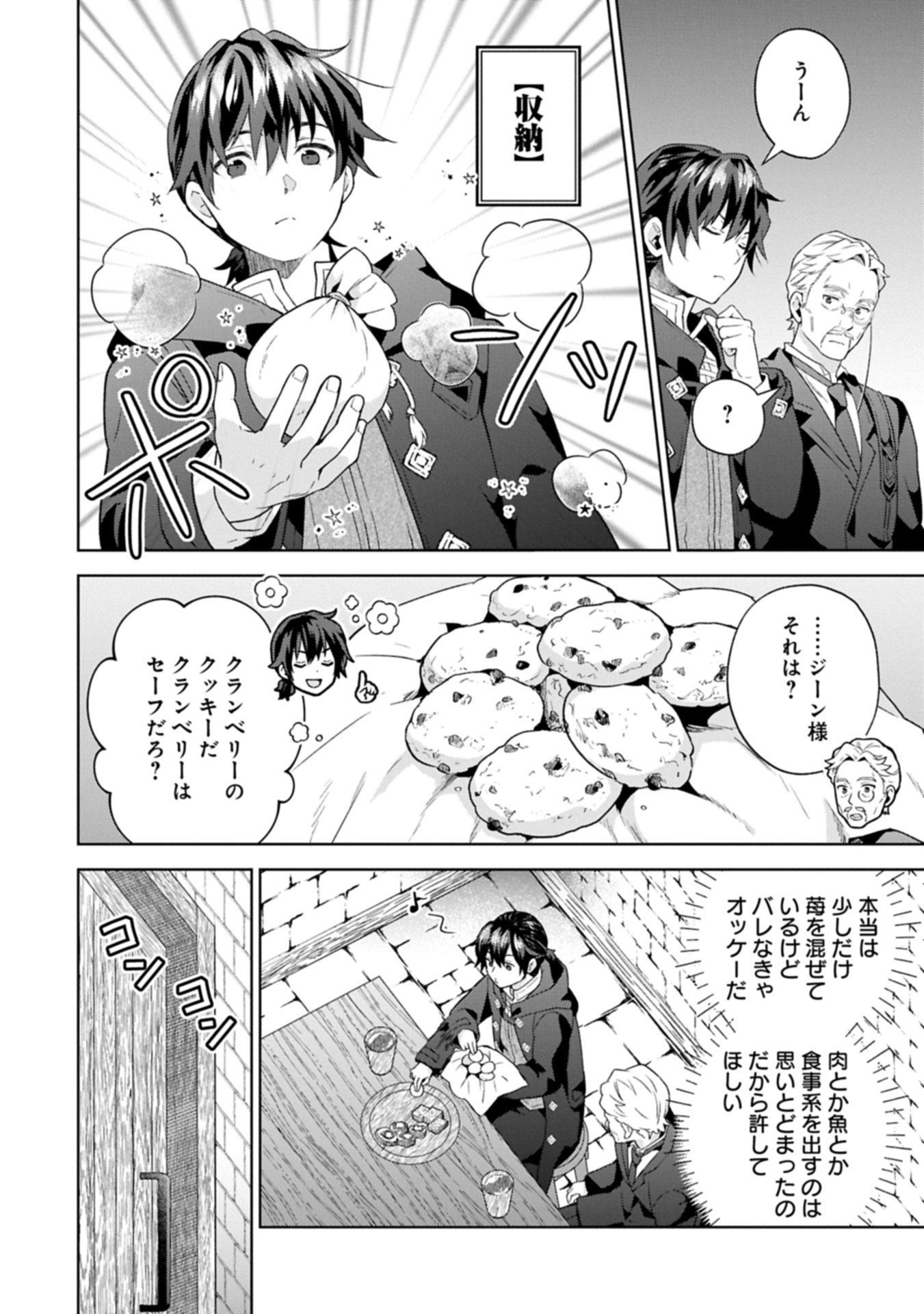 異世界に転移したら山の中だった。反動で強さよりも快適さを選びました。 Chap 36.1 - Next Chap 37.1