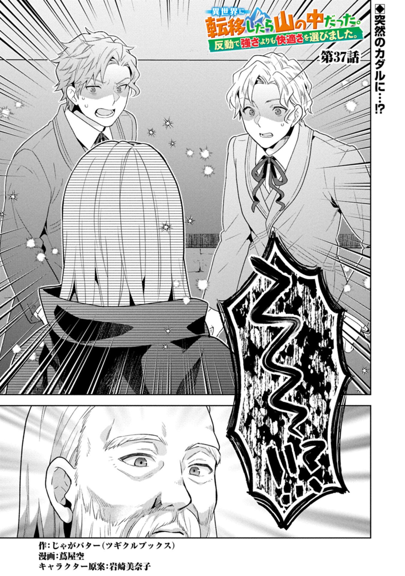 異世界に転移したら山の中だった。反動で強さよりも快適さを選びました。 Chap 37.1 - Next Chap 38.1