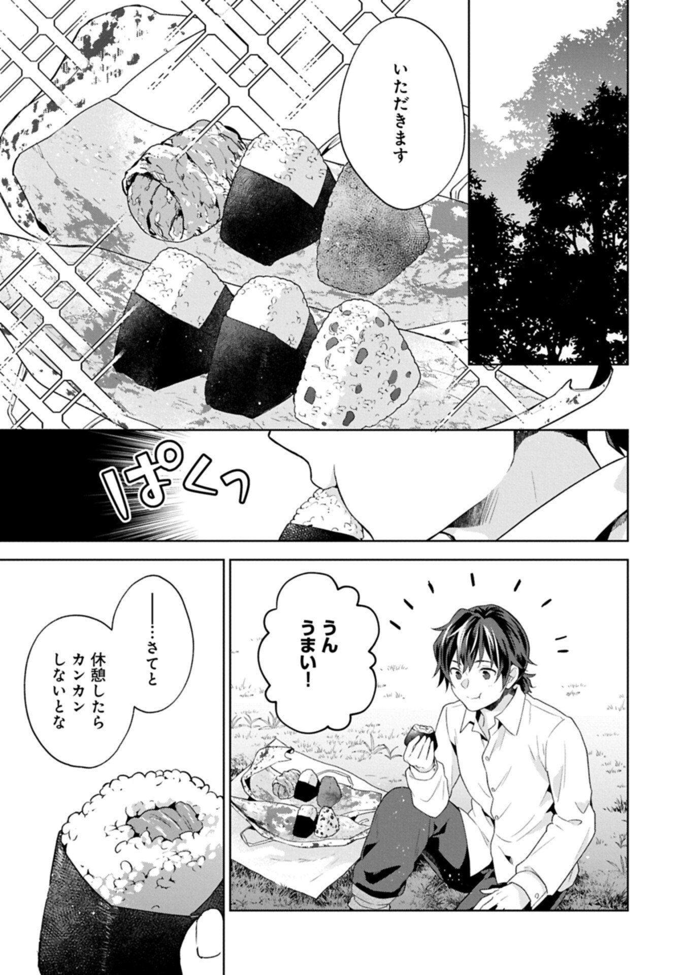 異世界に転移したら山の中だった。反動で強さよりも快適さを選びました。 Chap 37.1 - Next Chap 38.1