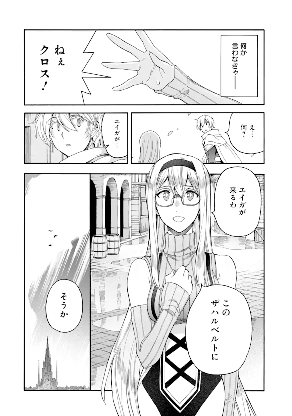 Ikusei Skill wa Mou Iranai to Yuusha Party o Kaiko Sareta no de Taishokukin-gawari ni Moratta Ryouchi o Tsuyoku Shite Miru Chap 59.2 - Next Chap 60.2