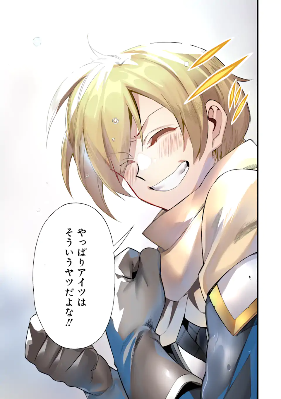 Ikusei Skill wa Mou Iranai to Yuusha Party o Kaiko Sareta no de Taishokukin-gawari ni Moratta Ryouchi o Tsuyoku Shite Miru Chap 59.2 - Next Chap 60.2