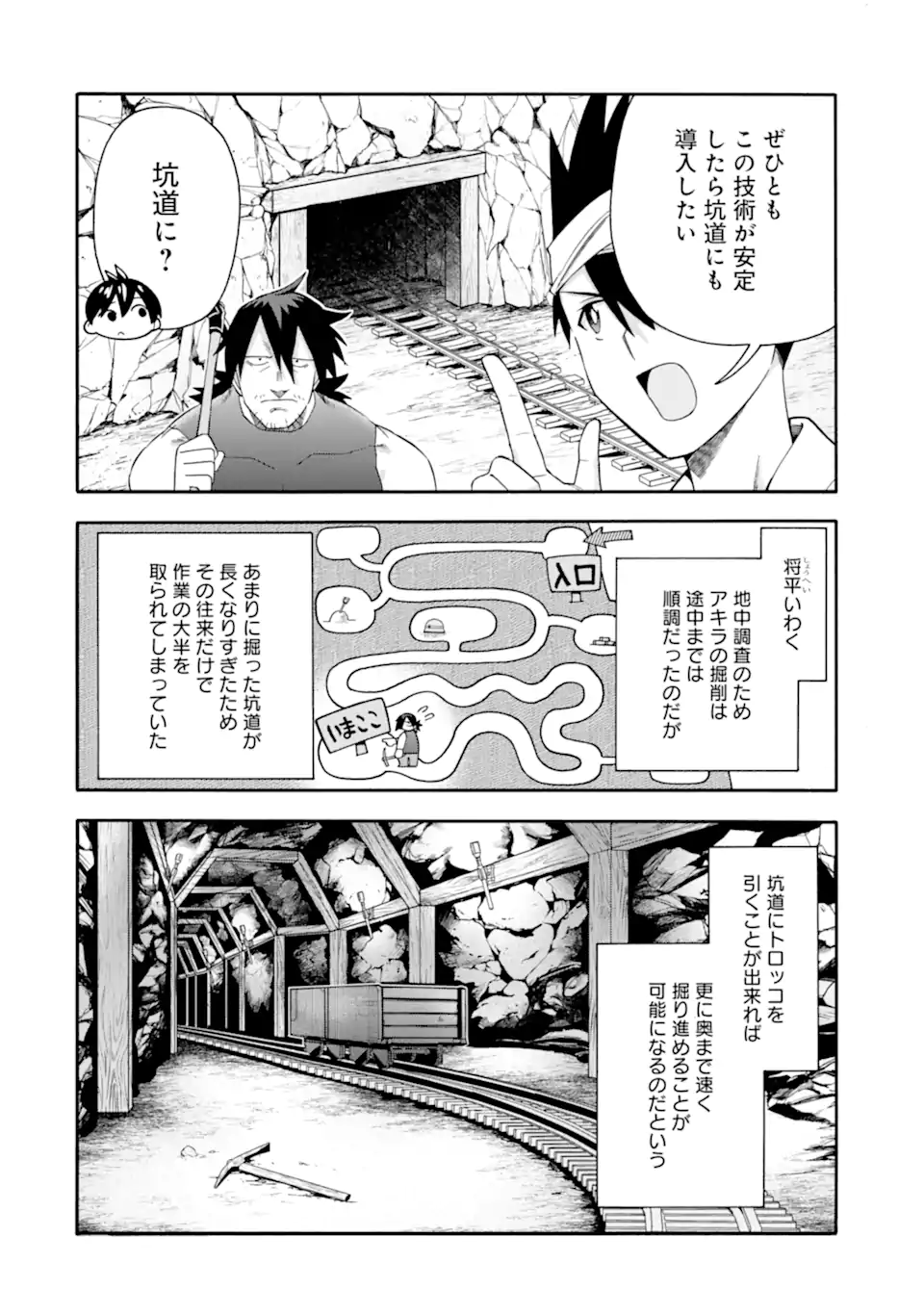Ikusei Skill wa Mou Iranai to Yuusha Party o Kaiko Sareta no de Taishokukin-gawari ni Moratta Ryouchi o Tsuyoku Shite Miru Chap 59.2 - Next Chap 60.2