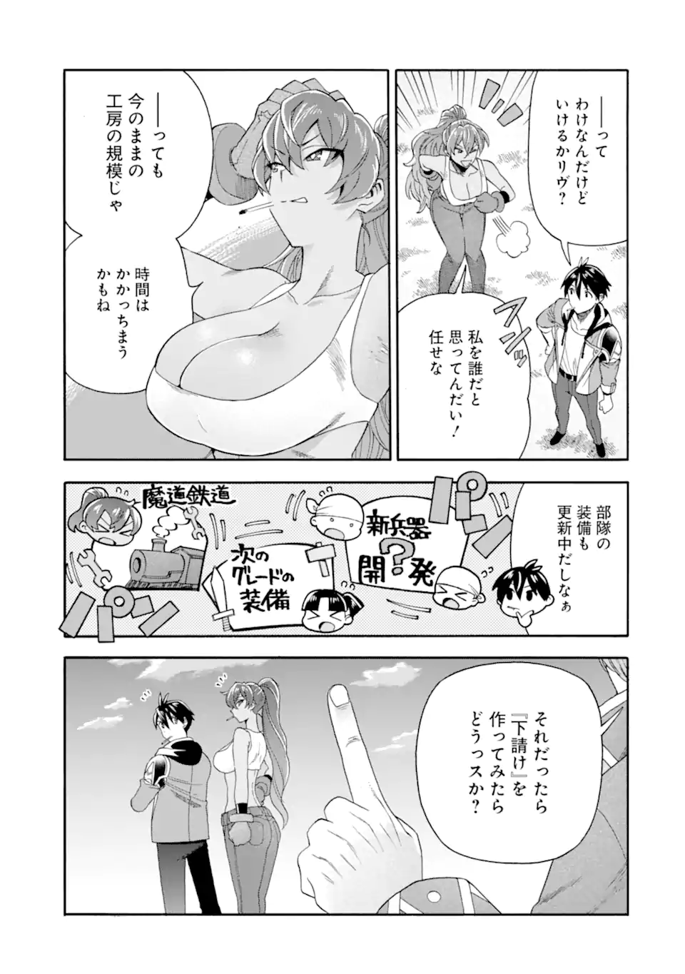 Ikusei Skill wa Mou Iranai to Yuusha Party o Kaiko Sareta no de Taishokukin-gawari ni Moratta Ryouchi o Tsuyoku Shite Miru Chap 59.2 - Next Chap 60.2