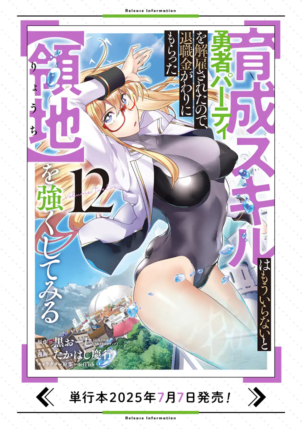 Ikusei Skill wa Mou Iranai to Yuusha Party o Kaiko Sareta no de Taishokukin-gawari ni Moratta Ryouchi o Tsuyoku Shite Miru Chap 59.2 - Next Chap 60.2