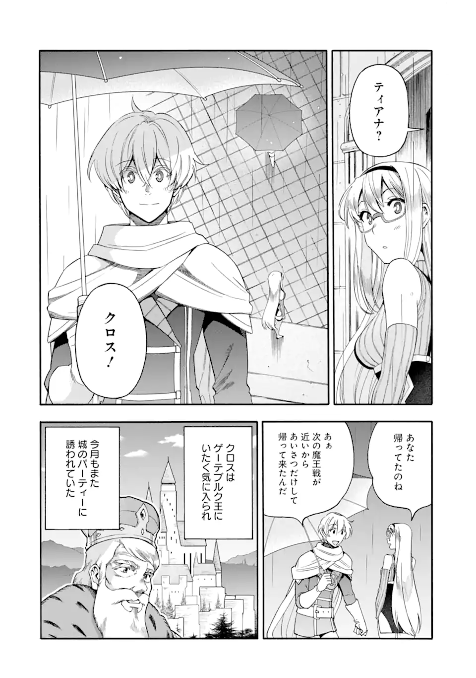 Ikusei Skill wa Mou Iranai to Yuusha Party o Kaiko Sareta no de Taishokukin-gawari ni Moratta Ryouchi o Tsuyoku Shite Miru Chap 59.2 - Next Chap 60.2