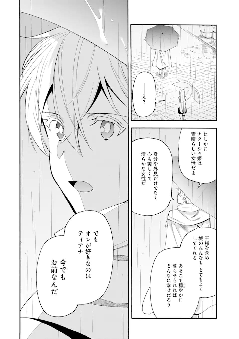 Ikusei Skill wa Mou Iranai to Yuusha Party o Kaiko Sareta no de Taishokukin-gawari ni Moratta Ryouchi o Tsuyoku Shite Miru Chap 59.2 - Next Chap 60.2