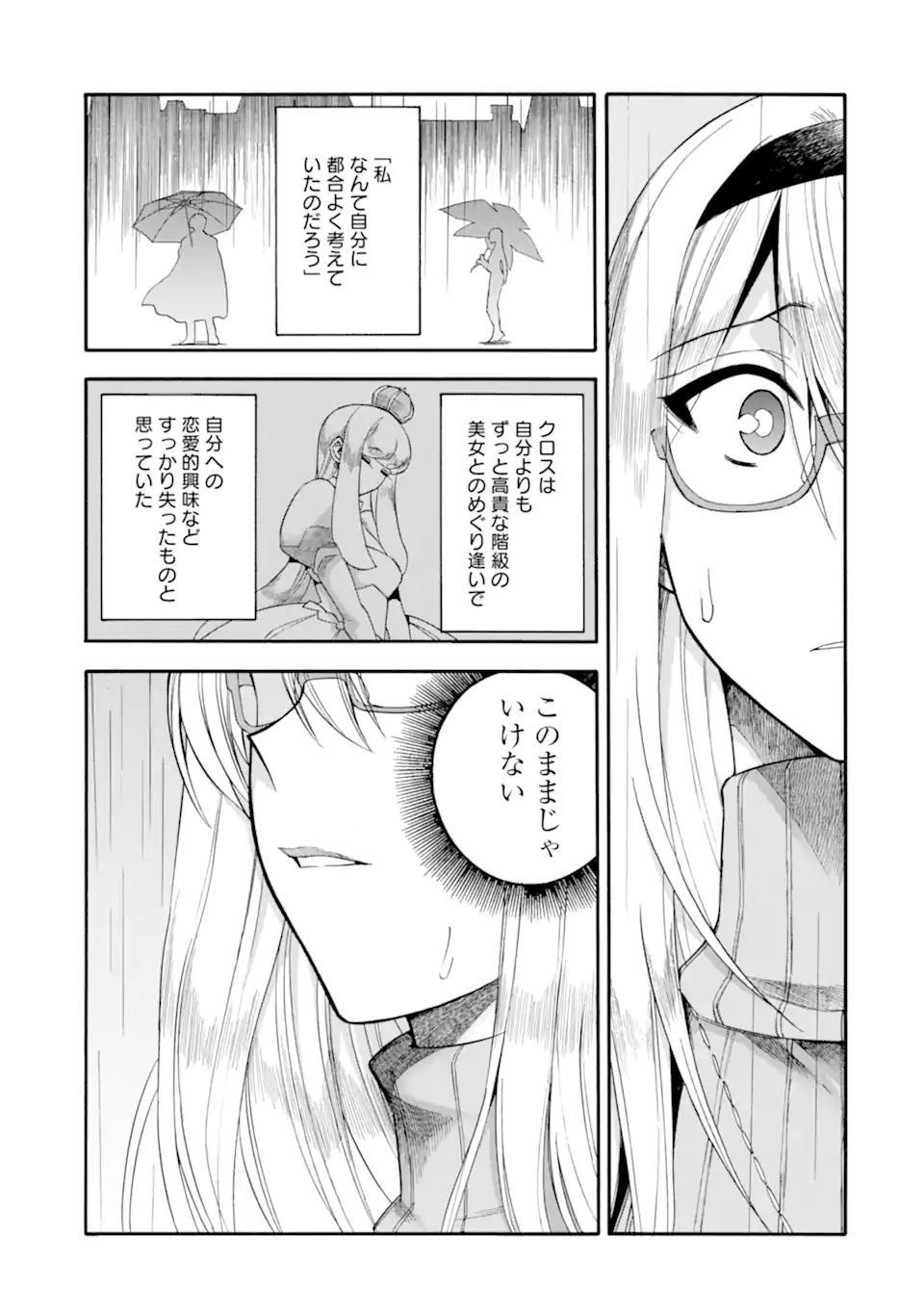 Ikusei Skill wa Mou Iranai to Yuusha Party o Kaiko Sareta no de Taishokukin-gawari ni Moratta Ryouchi o Tsuyoku Shite Miru Chap 59.2 - Next Chap 60.2