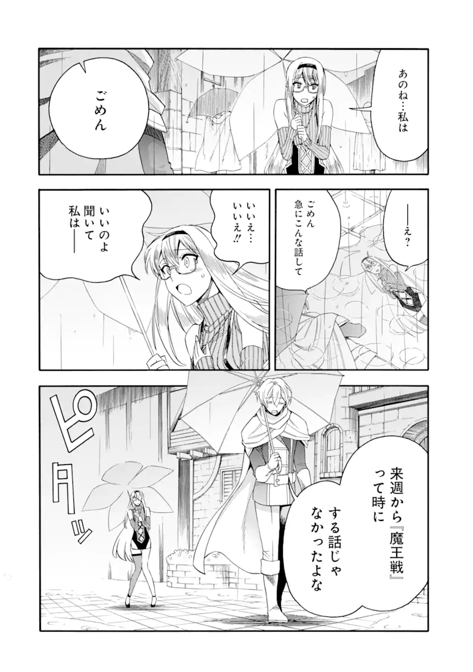 Ikusei Skill wa Mou Iranai to Yuusha Party o Kaiko Sareta no de Taishokukin-gawari ni Moratta Ryouchi o Tsuyoku Shite Miru Chap 59.2 - Next Chap 60.2