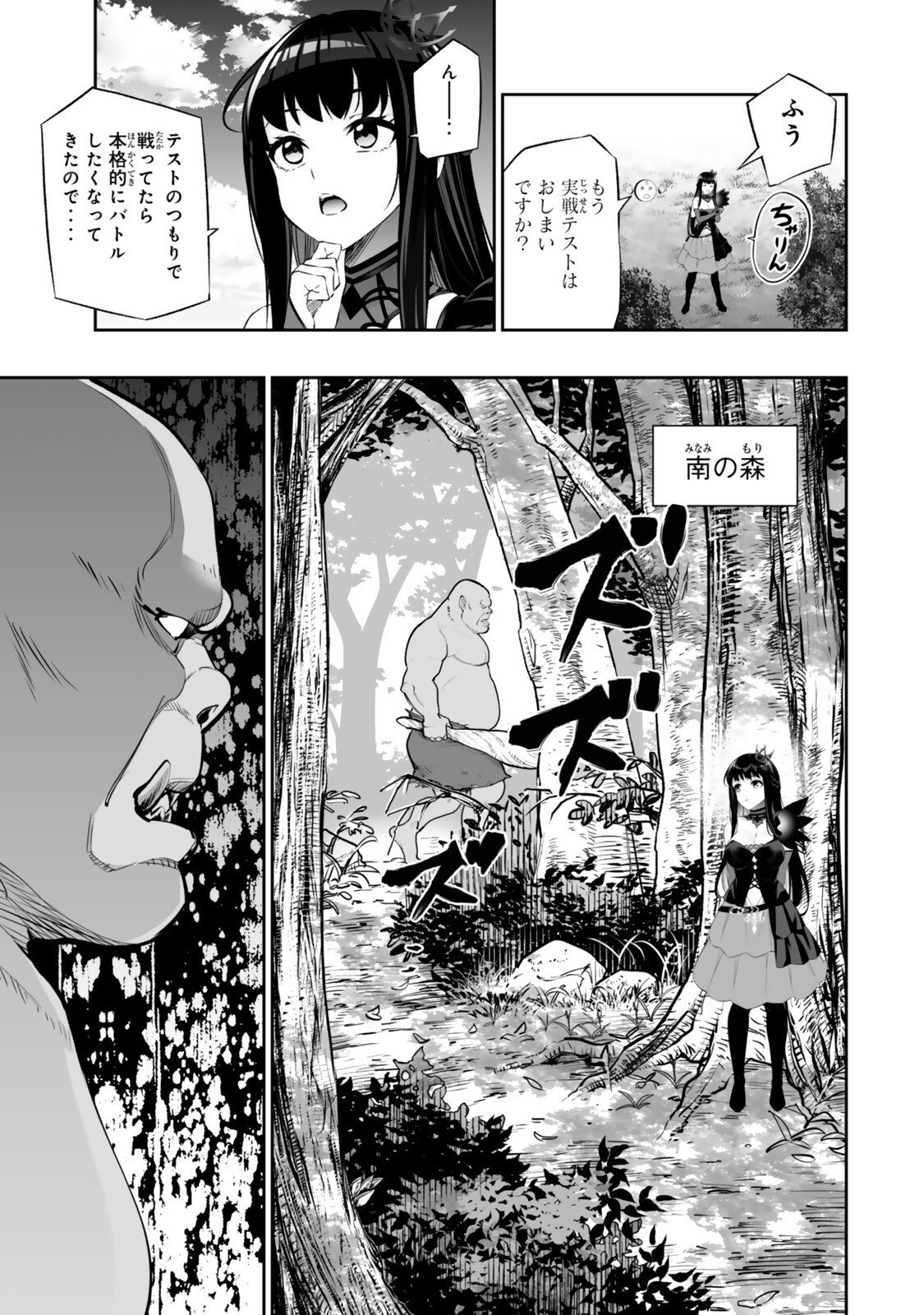 Immortal Princess, Hajimemashita: Free Life Fantasy Online Chap 64.2 - Next Chap 65.2