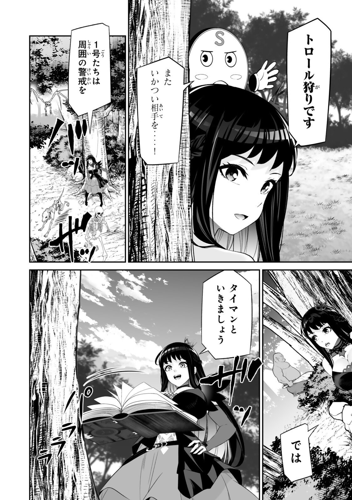 Immortal Princess, Hajimemashita: Free Life Fantasy Online Chap 64.2 - Next Chap 65.2