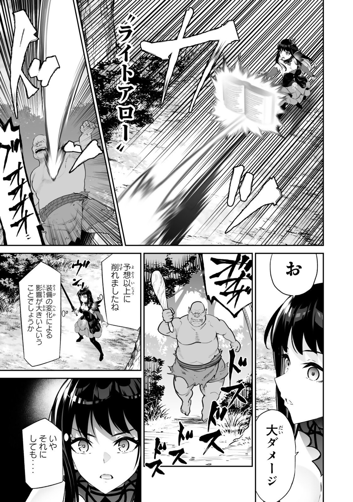 Immortal Princess, Hajimemashita: Free Life Fantasy Online Chap 64.2 - Next Chap 65.2