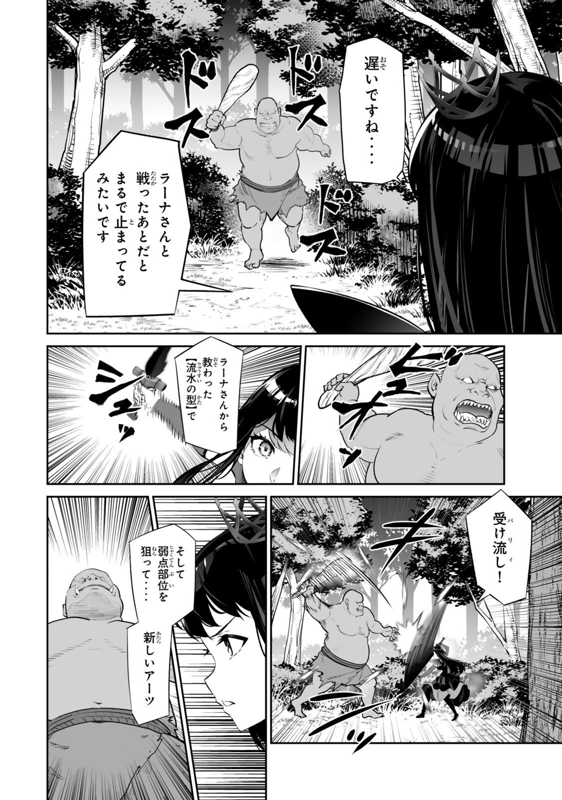 Immortal Princess, Hajimemashita: Free Life Fantasy Online Chap 64.2 - Next Chap 65.2